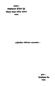 सिद्धान्त शिरोमणि : भास्कराचार्य - Siddanta Siromani Of Bhaskaracharya