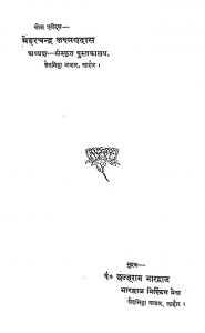 महाकाव्य संग्रह - Mahakavya - Sangrah