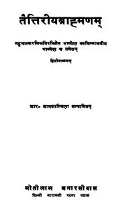 तैत्तिरीय-ब्राह्मणं - भाग 2 - The Taittiriya Brahmana Vol. 2