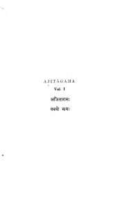 अजितागम - भाग 1 - Ajitagama Vol.1