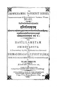 हरिलीलामृतम - The Harililamritam
