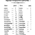 श्री लघुसिद्धांत कौमुदी - Sri Laghu Siddhanta Kaumudi