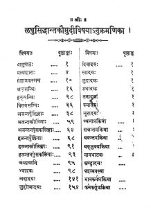 श्री लघुसिद्धांत कौमुदी - Sri Laghu Siddhanta Kaumudi