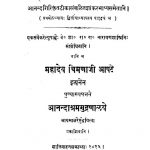 श्रीमदद्वैपायुनप्रणीत-ब्रह्मसूत्राणि - Shriimadadvaipaayanapranit-Bramhasutraani
