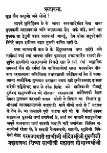 जैन प्राचीन स्तावनदी संग्रह - Jain Pracheen Stavnadi Sangrah