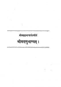 अणुभाष्यं - वल्लभाचार्य - Anubhashya Of Vallabhacharya