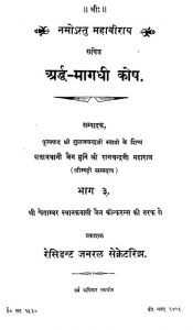 अर्द्ध-मागधी कोष - भाग 3 - Ardha-magadhi Dictionary Part -3
