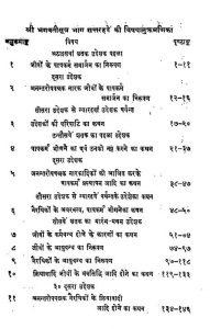 श्री भगवती सूत्रं - 19 - Shri Bhagavati Sutram -19