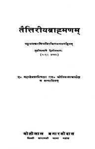 तैत्तिरीया ब्राह्मणम - The Taittiriya Brahmanam