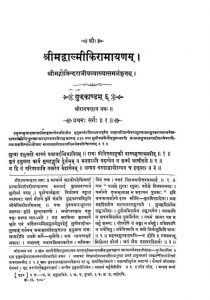 श्रीमद्वाल्मीकि रामायणम्- युद्धकाण्डं 6 - Shrimadvalmiki Ramayanam - Yuddhakandam 6