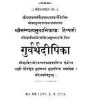 गुर्वर्थदीपिका - Gurvarthadeepika