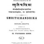 स्मृतिचन्द्रिका - भाग 2 - Smriti Chandrikaa - Bhag 2