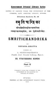 स्मृतिचन्द्रिका - भाग 2 - Smriti Chandrikaa - Bhag 2