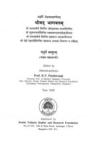 श्रीमद भागवतम - भाग 4 - Srimad Bhagavatam - Volume 4