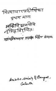 नित्याचार प्रदीपिका - भाग 1 - Nityachar Pradipika : Part-i