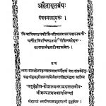 अद्वैतामृतग्रन्थ - Advaita-Mrit Granth