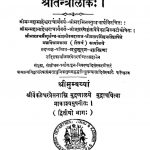 श्री तन्त्रालोक - भाग 2 - Shriitantraaloka - Bhaaga 2