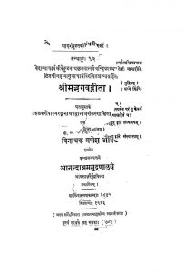 श्रीमद्भगवतगीता - Shrimadbhagvatgita