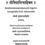 धर्मतत्त्व निर्णय - भाग 1 - Dharmatattva Nirnaya - Bhag 1