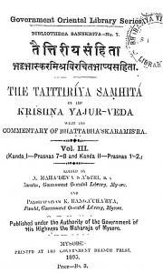 तैत्तिरीयसंहिता - The Taittiriya Sanhita