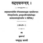 सत्हृदयानन्द - Sat-hridayanand