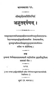 अद्भुतदर्पणं , कव्यमाला 55 - The Adbhutadarpanam Kavyamala-55