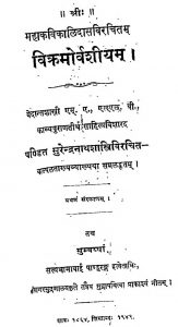 विक्रमोर्वशीयं - Vikramorvashiyam
