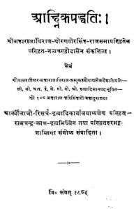 आह्निकपद्द्ति - Ahnika-paddhati