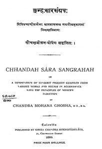 छन्दसारसंग्रह - Chhand Sara Sangrah