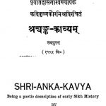 श्री अङ्क काव्यं - Shri Anka Kavyam