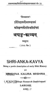 श्री अङ्क काव्यं - Shri Anka Kavyam