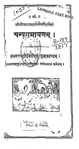 चम्परामायणम - भाग 9 - The Champu Ramayana - Ninth Edition