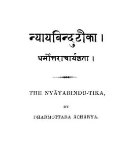न्याय बिन्दु टीका - Nyayabindu-tika