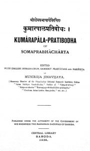 कुमारपाल प्रतिबोध - Kumarapal Pratibodh