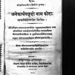 अनेकार्थसंग्रहो नाम कोश - The Kashi Sanskrit Series No 68 The Anekartha Sangraha