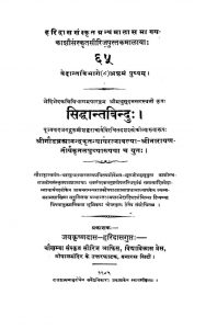 सिन्द्धन्तबिन्दु - Siddhantabindu