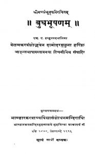 बुधभूषणं - Budhabhushhanam