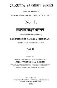 ब्रह्म सूत्रशाङ्कर भाष्यम - भाग 2 - Brahmasutra-shankara-bhashyam Part. 2