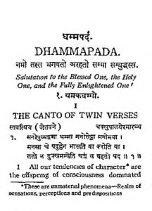 धम्मपद - The Dhammapada Text In Devanagari