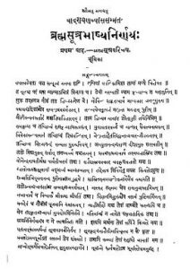 ब्रह्म सूत्र भाष्य निर्णय - Brahmasutra Bhasya Nirnya