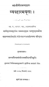 व्यवहारमयूख - The Vyavaharamayukha