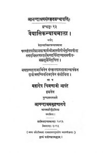 वैयासिकन्यायमाला - Vaiyasikanyaayamala