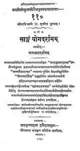 साङ्गं योगदर्शनम - The Sanga Yogandarsanam Or Yoga Darsana Of Patanjali