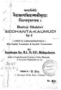 सिद्धान्त कौमुदी - भाग 5 - Siddhanta-kaumudi Vol 5
