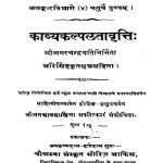 काव्यकल्पलतावृत्ति - The Kavyakalpalata Vrtti