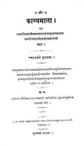 काव्यमाला - गुच्छक 11 - Kavyamala - Guchchhak 11