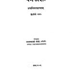 धर्मकोष - उपनिषत्काण्डं भाग 2 - Dharmakosa Upanisatkanda Vol 2