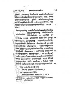 स्याद्वादर रत्नाकर - भाग 1 - Syadvadar Ratnakar Part -1