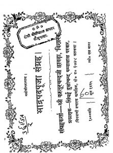 भाद्रपदपूजा संग्रह - Bhadrapad Pooja Sangrah