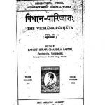 विधान पारिजात - भाग 3 - The Vidhana-parijata Vol. 3